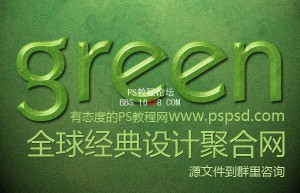 Photoshop design and production of elegant green fonts – ordinary font effects