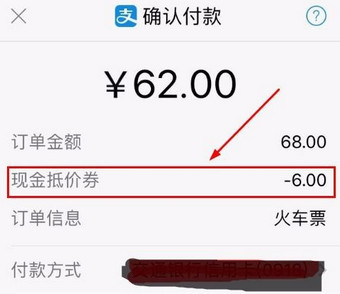 Used in Alipay  The specific operation method of railway coupons